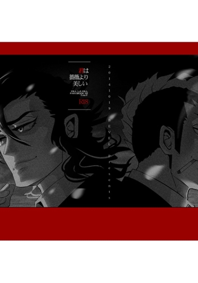 Kun Ha Bara Yori Utsukushi I