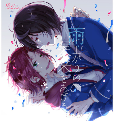 Ameagari No Mirai Woageru