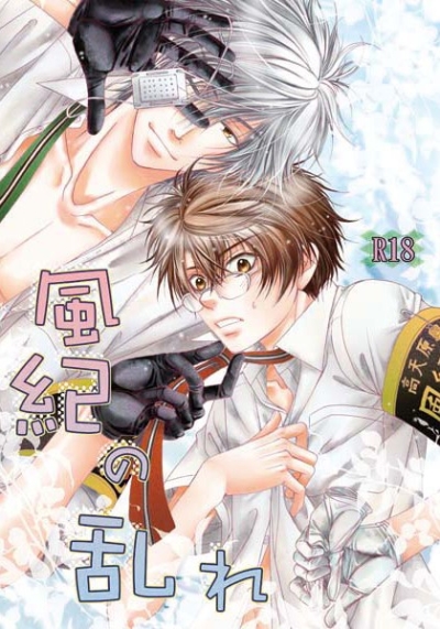 Fuuki No Midare