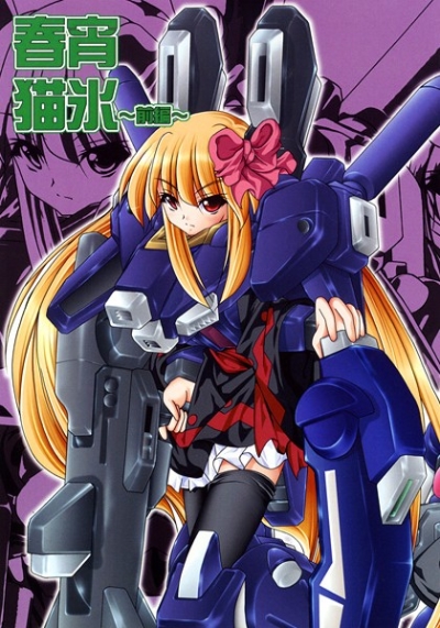 Shunshou Neko Koori Zenpen