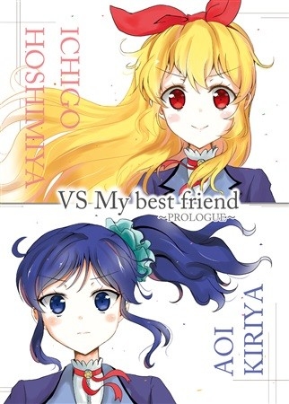 VS My best friend～PROLOGUE～