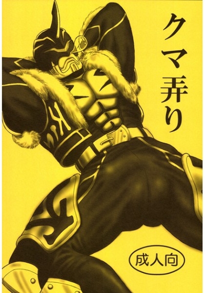 Kuma Rou Ri
