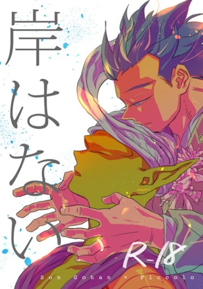 Kishi Hanai