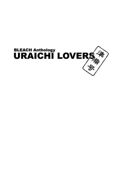 URAICHI LOVERS 準備号