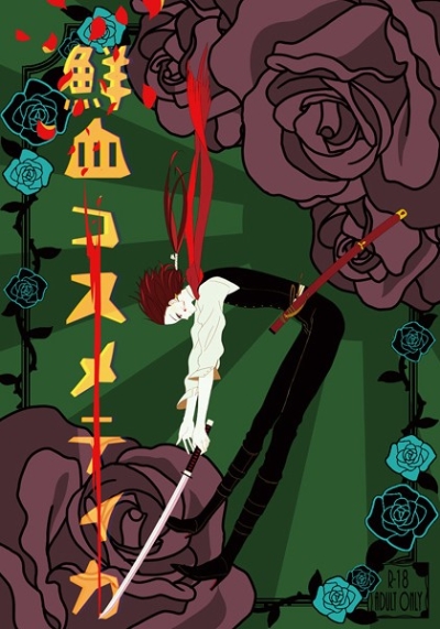 Senketsu Kosumeteika