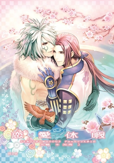 Ren'ai Kyuuka