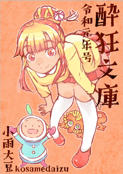 Suikyou Bunko Rei Wa Gannen Gou