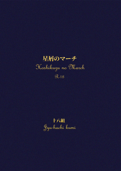 Hoshikuzu No Machi
