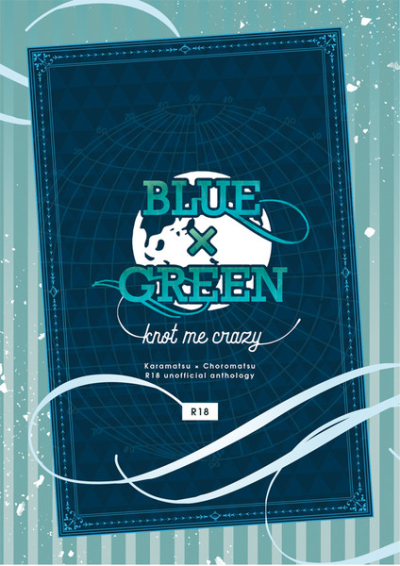 BLUE × GREEN -knot me crazy-[Novel side]