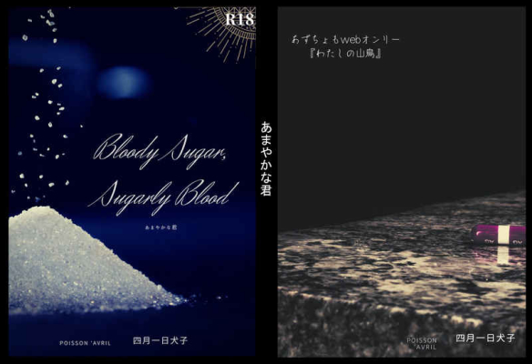 Bloody Sugar, Sugarly Blood ～あまやかな君～