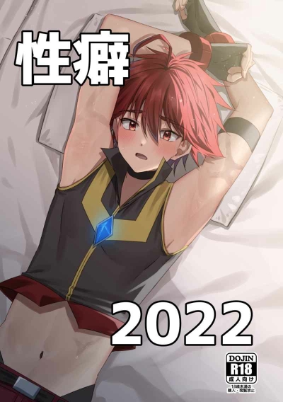 Seiheki 2022