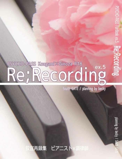 Re;Recording ex.5