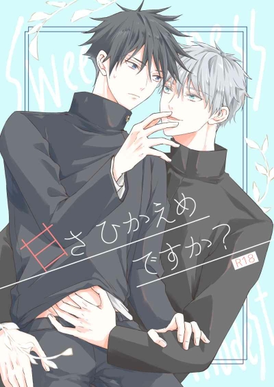 甘さひかえめですか？