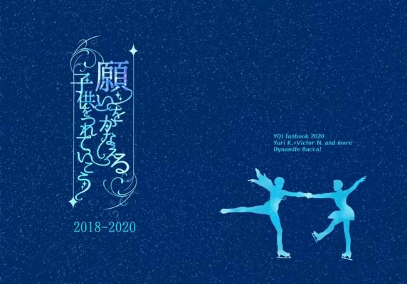 Negai Wokanaeru Kodomo Wotsureteikou 2018-2020