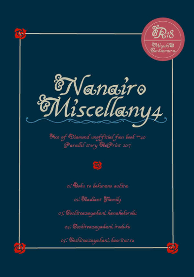 Nanairo Miscellany4