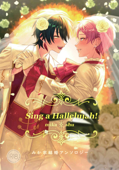 Sing a Hallelujah!【オマケ無】 