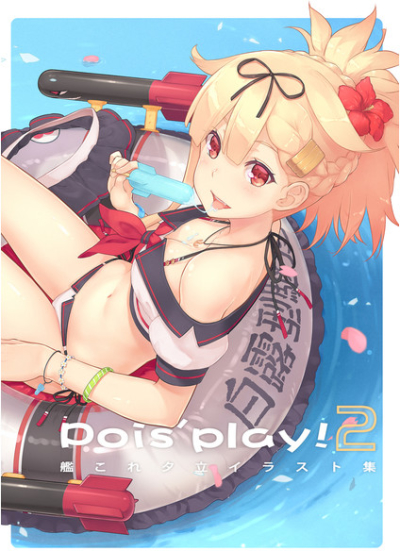 Poi's Play Vol.2