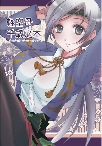 Keikuubo Chitose Yuki Hon