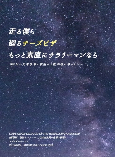 走る僕ら廻るチーズピザもっと素直にサラリーマンなら