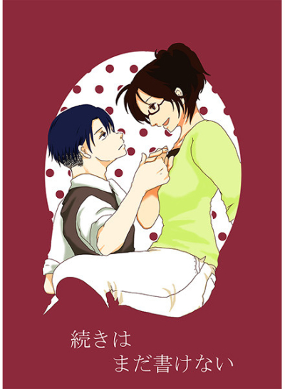 Tsuzuki Hamada Kake Nai