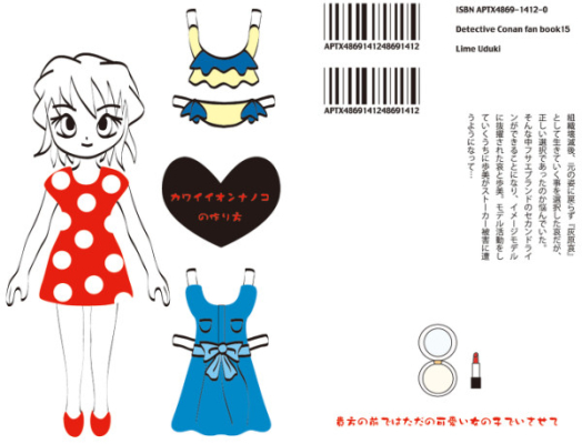カワイイオンナノコの作り方