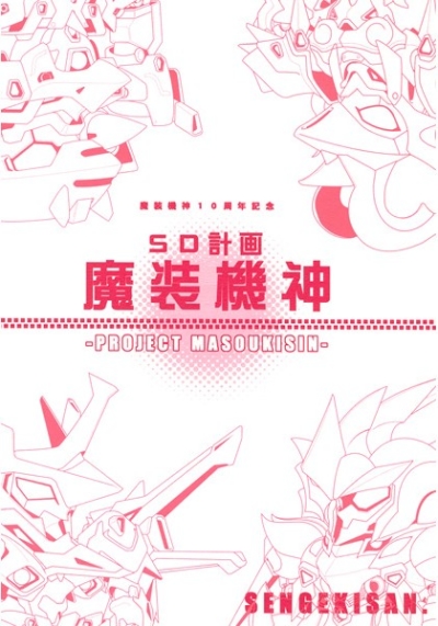 SD Keikaku Ma Sou Ki Kami