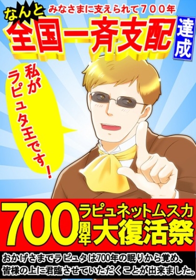 Rapyunettomusuka 700 Shuunen Dai Fukkatsusai