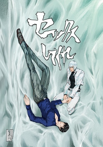 セックスしてくれ