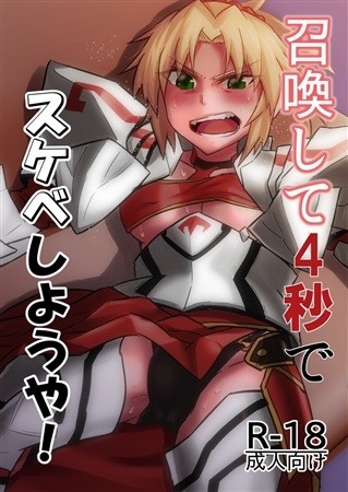 Shoukan Shite 4 Byou De Sukebe Shiyouya