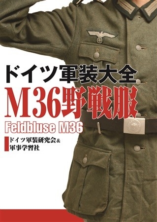 Doitsu Gun Sou Taizen M36 Yasen Fuku