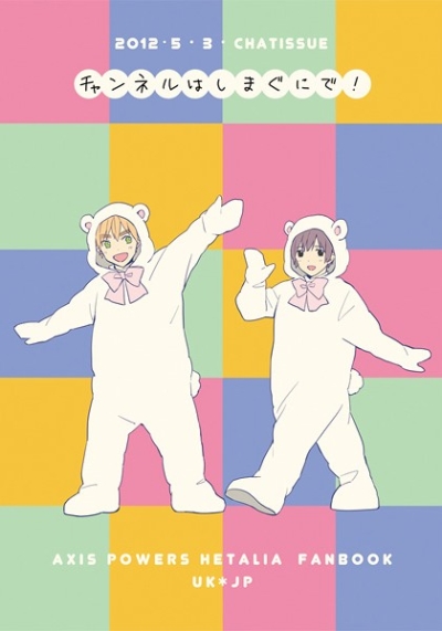 チャンネルはしまぐにで!
