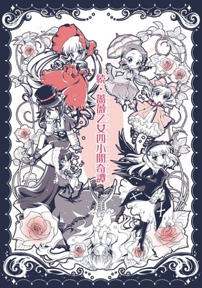 Zoku Bara Otome Shi Koma Kitan