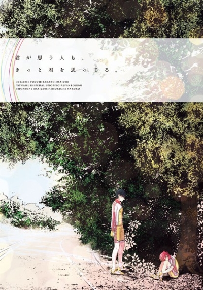 君が思う人も、きっと君を思ってる。