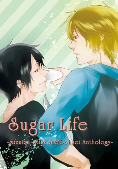 新婚・同棲アンソロジー砂糖生活-SugarLife-