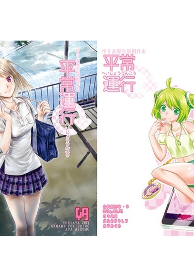 Yukia Ya Goudou Sousakubon Heijou Unkou