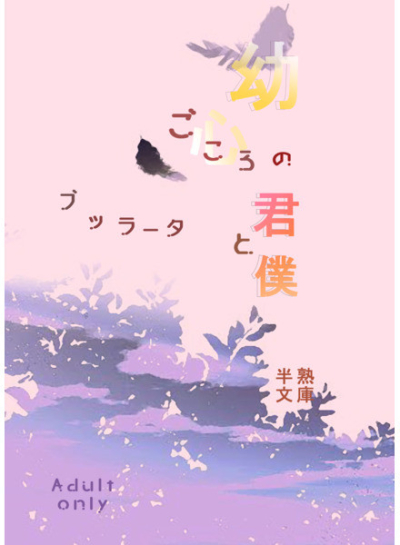 You Gokorono Kun To Boku