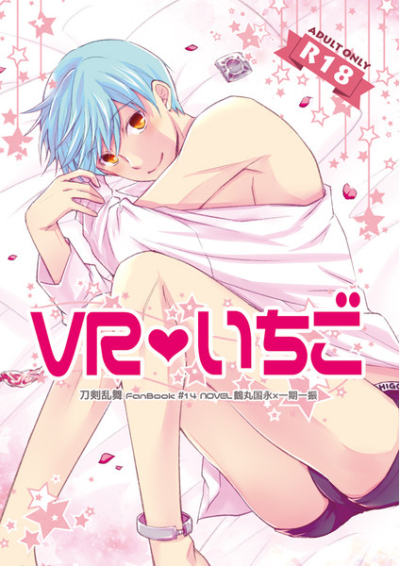 VR Ichigo