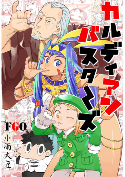 カルディアンバスターズ