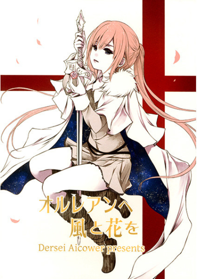 Orurean He Kaze To Hana Wo Soushuuhen