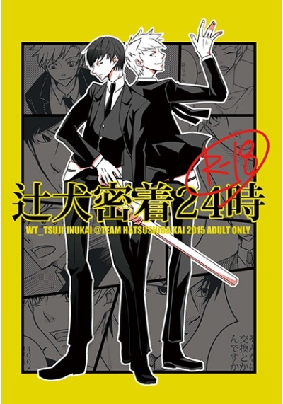 Tsuji Inu Mitchaku 24 Toki