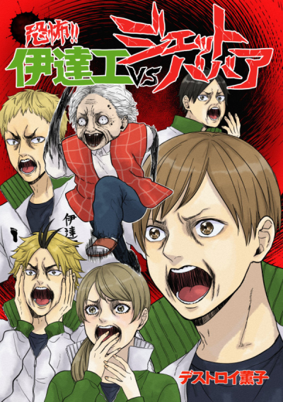 Date Kou VS Jiettobabaa