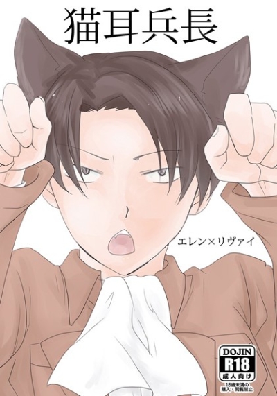 Neko Mimi Heichou