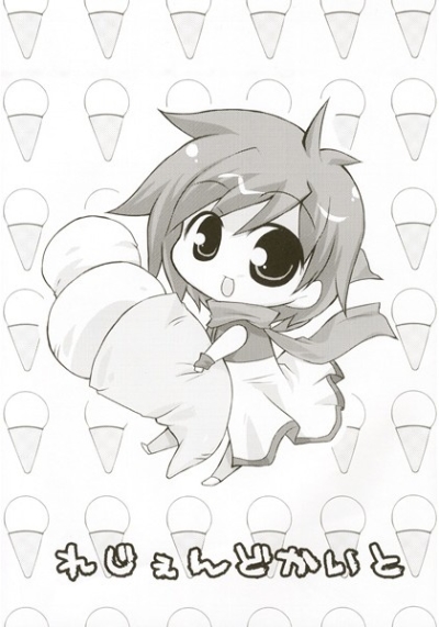 れじぇんどかいと