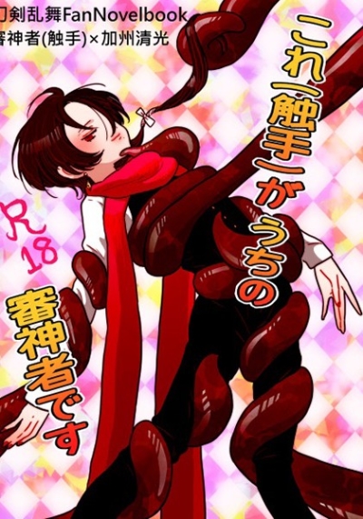 Kore Shokushu Gauchino Shin Kami Mono Desu