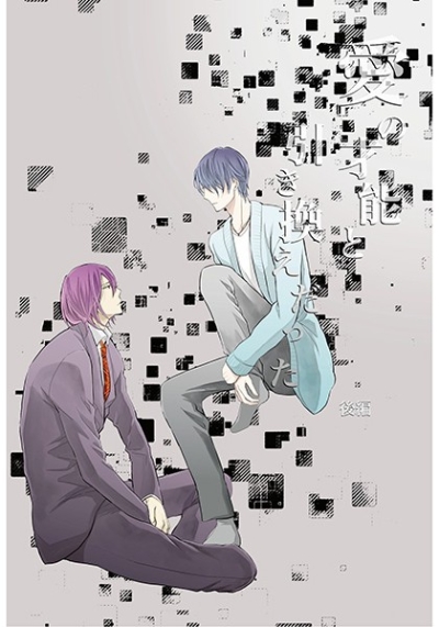 Ai No Sainou To Hikikae Datta Kouhen