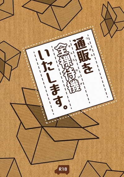 Tsuuhan Wo Zenra Taiki Itashimasu