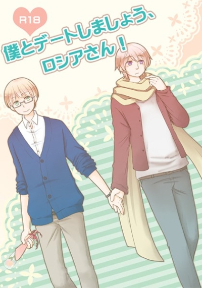 Boku To Deto Shimashou Roshia San