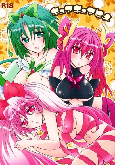 キュアキュアヒメ
