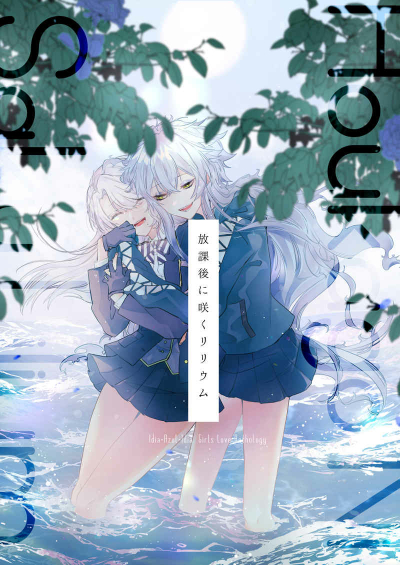 ＊本体のみ＊放課後に咲くリリウム