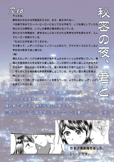 Himitsu No Yoru Kun To